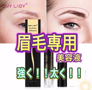 眉毛専用美容液!!【エンハンサー】 太く!!強く!!ボリューム眉毛♪ アイブロウセラム ラピッドブロウ エマーキット