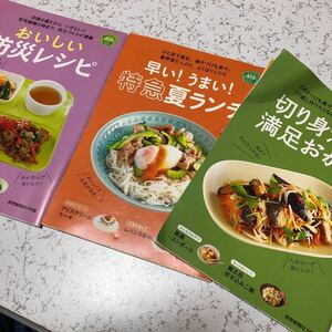 読売新聞PR誌3冊まとめて／防災レシピ／夏ランチ／切り身魚@3440