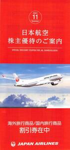送料無料！最新 JAL 日本航空 株主優待 海外ツアー国内ツアー割引券( 海外2枚、国内2枚)　冊子　その2