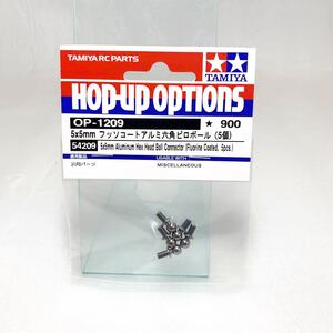 タミヤ ラジコン op1209 5×5mm フッソコートアルミ六角ピロボール 5個 新品