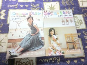 ★☆★帯付★Mamma にんぷちゃん編 こそだてちゃん編 ともさかりえ 2冊セット★☆★