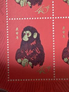 中国切手 CHINA POST官製中国郵票 庚申年猿切手 発行40周年特別記念切手田型切手シート赤猿 T.46特種郵票 本物切手