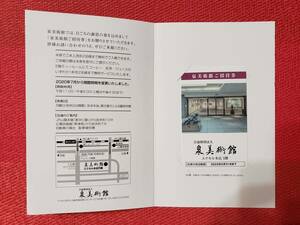 【送料無料】イズミ 株主優待 泉美術館 招待券 1枚 有効期限2022/5/31まで