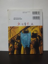 タビリエ 長崎・ハウステンボス (タビリエ 33) /中古本!!_画像6