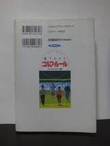 絵でわかるゴルフ・ルール アルバトロス・クラブ /中古本!!_画像8