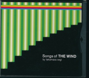瀬木貴将 / TAKAMASA SEGI / SONGS OF THE WIND /中古CD！50656