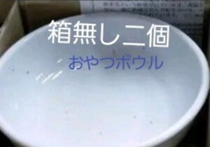 猫食器 ヘルスウォーター おやつボウル 二個 箱無し オーカッツ