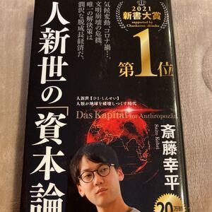 人新世の「資本論」