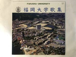 11212S 12inch EP★福岡大学歌集/FUKUOKA・UNIVERSITY★FL-6050