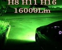 緑 色 16000lm アップル グリーン レモン ライム 日産 JUKE ジューク F15 フォグランプ用 H8 H11 LED　バルブ 12V 24V_画像1