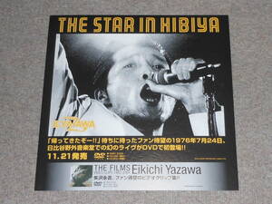  Yazawa Eikichi,THE STAR IN HIBIYA,DVD,POP? постер,.., вертикальный can? день соотношение .,E.YAZAWA,I LOVE YOU.OK,A DAY,CAROL,.., Solo, концерт, Carol 