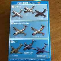 日本の航空機コレクション 1.US-2 A. 試作1号機　【1-A】_画像6