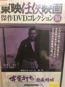 やくざ16 即決 博奕打ち 総長賭博 第4作 東映任侠映画 山下耕作監督 鶴田浩二 藤純子 金子信雄 桜町弘子 名取宏 佐々木考丸 若山富三郎