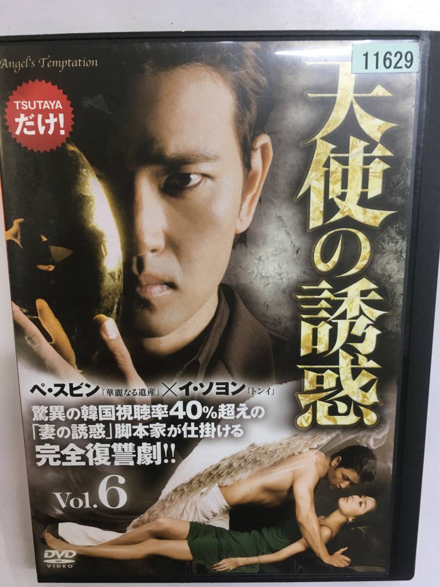 ヤフオク! -天使の誘惑 dvd(DVD)の中古品・新品・未使用品一覧