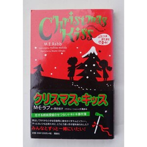 クリスマス キッス ふたりはまだまだ恋愛中! *