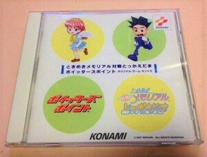 ときめきメモリアル対戦とっかえだま,ポイッターズポイント サウンドトラック KONAMI