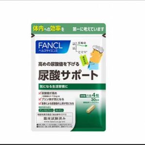 ファンケル 尿酸サポート30日分