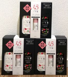 クラシエ いち髪 15周年 シャンプー&コンディショナー&フレグランスミストS 3セット 数量限定