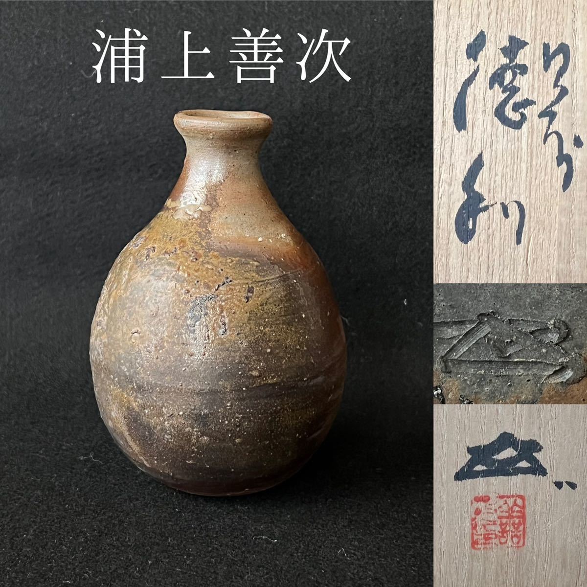 2025年最新】Yahoo!オークション -浦上善次の中古品・新品・未 2025年最新】Yahoo!オークション -浦上善次の中古品・新品・未