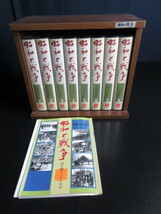 【昭和と戦争/~語り継ぐ7000日】 全８巻セット/ 専用ボックス /VHS/ユーキャン_画像1