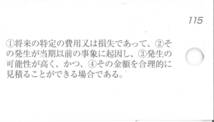 mc　イケてる財務諸表論理論一問一答カード500(最新版)　税理士試験　財務諸表論　幻の問題集！！！_画像2