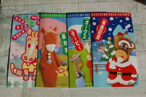 JRA 1995@ Xciting * race * guide / booklet /4 pcs. set / free shipping 