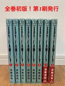【全巻初版！第1刷発行】SPY×FAMILY スパイファミリー　全巻セット　1〜8巻