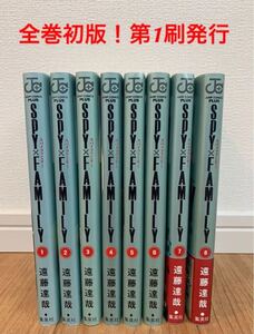 【全巻初版!第1刷発行】SPY×FAMILY スパイファミリー 全巻セット 1〜8巻