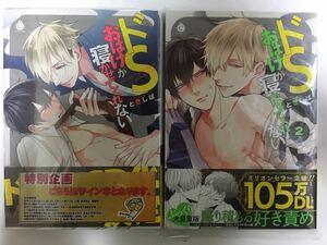 新品未読★ときしば「ドSおばけが寝かせてくれない」サイン本★ときしば「ドSおばけが寝かせてすれない2」★2冊セット