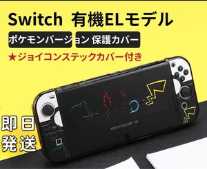 Switch 有機EL スイッチ 有機 el 保護ケース スイッチ 本体カバー ニンテンドー Switch有機el ハードケース