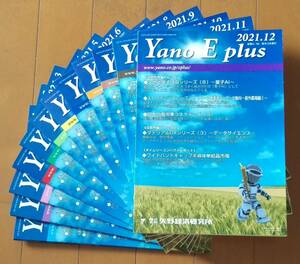 ★矢野経済研究所 月刊誌 Yano E Plus 2021年 発行 全12冊