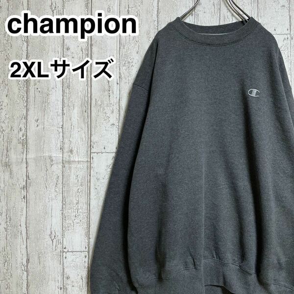 ☆送料無料☆ champion チャンピオン スウェットトレーナー 2XLサイズ グレー ビッグサイズ 刺繍ロゴ 21-413
