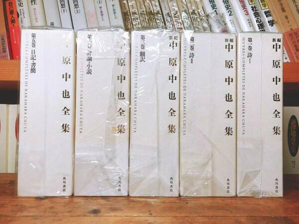 絶版!! 新編 中原中也全集 全5巻 検:在りし日の歌/太宰治/芥川龍之介/中島敦/小林秀雄/大岡昇平/三好達治/萩原朔太郎/夏目漱石/初版/原稿