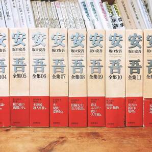 絶版!! 決定版 坂口安吾全集 全9巻 筑摩書房 検:太宰治/織田作之助/石川淳/松本清張/芥川龍之介/島崎藤村/宇野浩二/小林秀雄/井伏鱒二