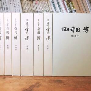 未読!!絶版!! 求道者 寺田博 全7巻揃 検:恩寵/新約/旧約聖書注解/ローマの信徒への手紙/イザヤ書/創世記/ルカによる福音書/出エジプト記