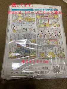 新聞紙 約4日分 カット済み