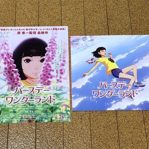 美品★ バースデー・ワンダーランド パンフレット チラシ付 ◆送料無料 匿名配送 松岡茉優/杏/麻生久美子/藤原啓治/矢島晶子 2019年