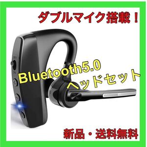Bluetoothヘッドセット5.0 ワイヤレス イヤホン片耳ダブルマイク内蔵 Bluetoothイヤホン