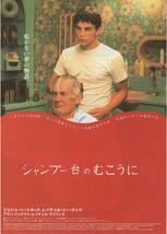 映画チラシ『シャンプー台のむこうに』2001年公開 ジョシュ・ハートネット/アラン・リックマン/ナターシャ・リチャードソン_画像1