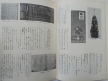 0031279 月刊 文化財 昭和53年5月 新指定の文化財 重要伝統的建造物保存地区の選定 梵鐘を鋳造した遺跡の調査_画像5
