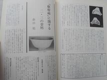 0031297 月刊 文化財 昭和55年11月 特集・中世 埋もれた中世 中世遺跡の発掘 中世の庭園遺構 一乗谷朝倉氏遺跡の城下復元 中世木簡_画像10