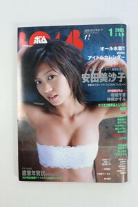 ■本■ＢＯＭＢ！　２００５年１月号　Ｎｏ．２９９　ボム■安田美沙子、若槻千夏他■中古■