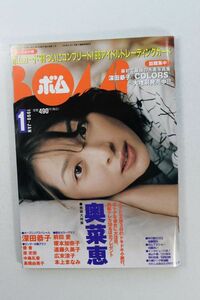 ■本■ＢＯＭＢ！　１９９９年１月号　Ｎｏ．２２７　ボム■奥菜恵、深田恭子他■中古■