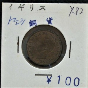 イギリス◆1FARTHING 銅貨◆1946年の画像3