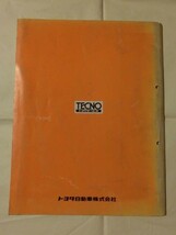 ☆『TOYOTA スターレット配線図集/追補版 E-EP71系 L-EP76V系 1986年1月版 昭和61年 no.67232 トヨタ』_画像6