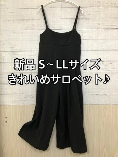 新品☆S～LLまで対応！♪黒♪きれいめサロペットパンツ☆f739