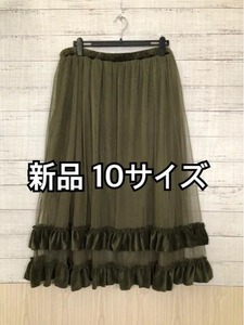 新品☆10L♪カーキ系♪ベロア×チュールのロングスカート♪☆h694