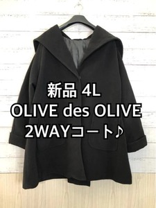 新品☆4L♪黒系♪OLIVEdesOLIVEフードになるセーラー衿のコート♪☆f909