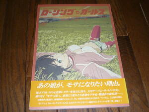 「ローリングガールズ　エイトビート♯1」公式スタッフ同人誌　サイン入り