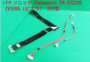 T-907▼送料無料！Panasonic　パナソニック　液晶テレビ　TH-32C320 接続ケーブル　コネクター　　中古